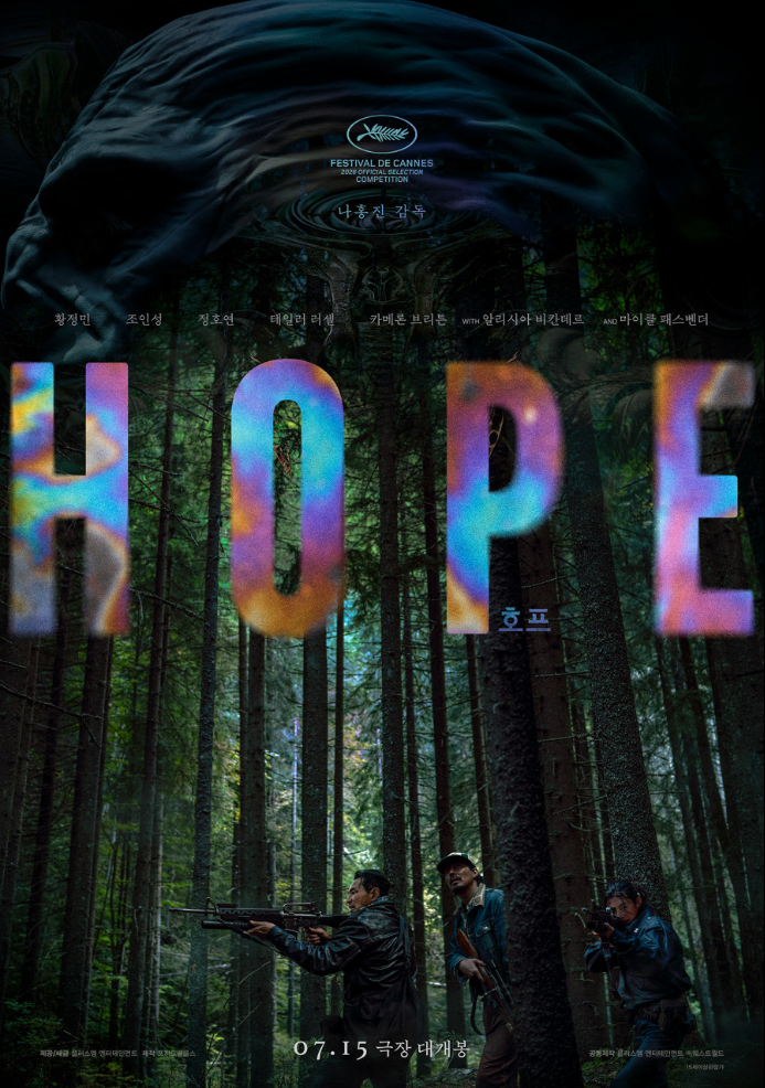 나홍진 감독 '호프(HOPE)' 개봉 첫날 33만 돌파! 흥행 기록·관전 포인트·쿠키 영상·시즌2 제작 ....