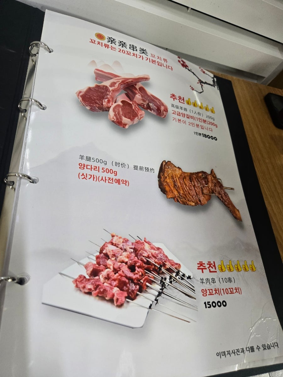 친친양꼬치 사진 6
