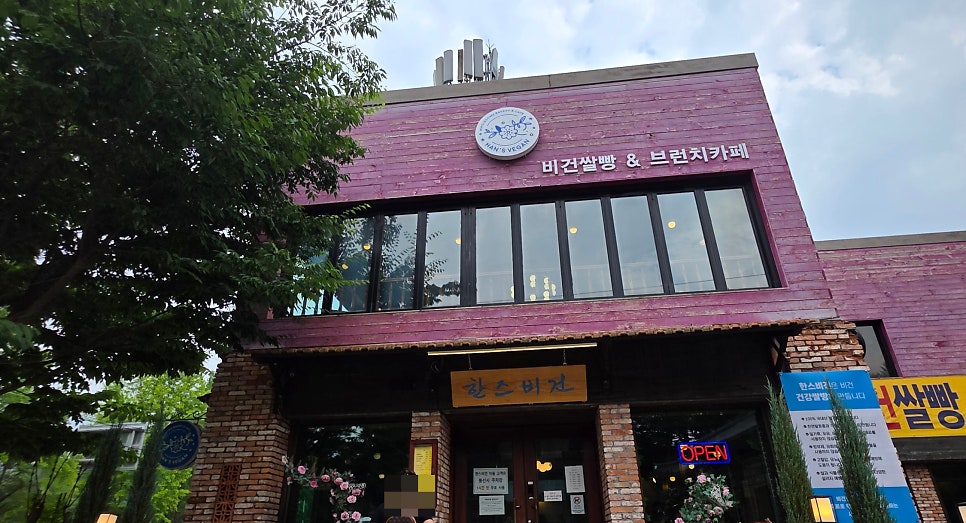 한스비건 사진 4