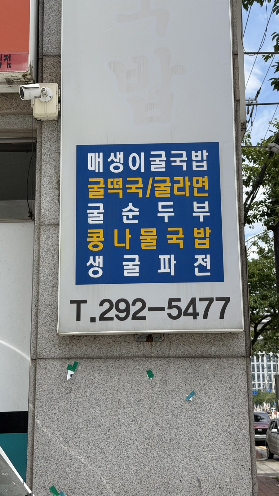 통영굴국밥 사진 3
