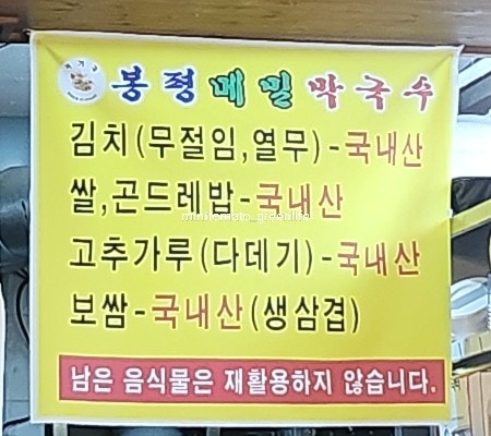 봉평메밀막국수 상계본점 사진 3