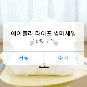 가나디 소품 파우치 추천 할인 쿠폰 최저가 에이블리 라이프 썸머세일 15% 세일