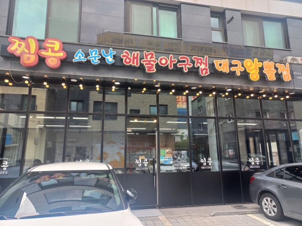 찜콩 동탄점 사진 2