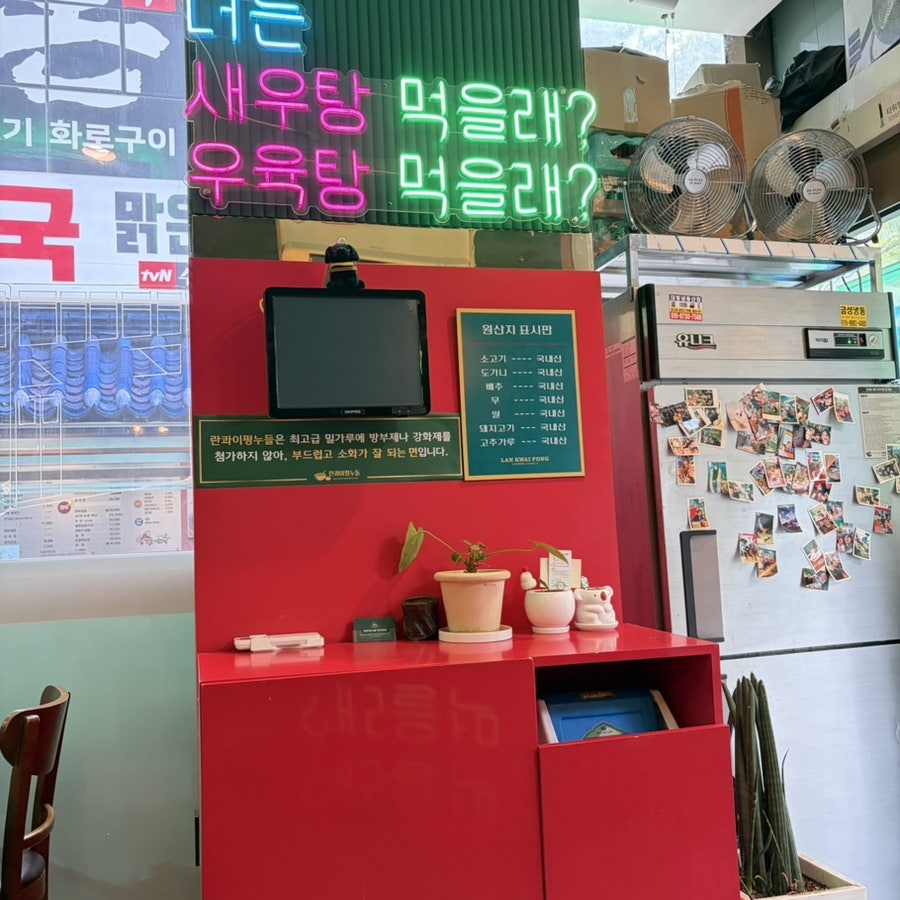 란콰이펑누들 마곡나루점 사진 6