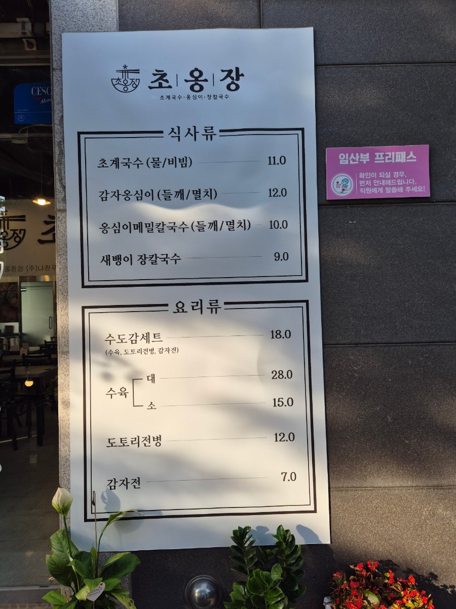 초옹장 본점 사진 5