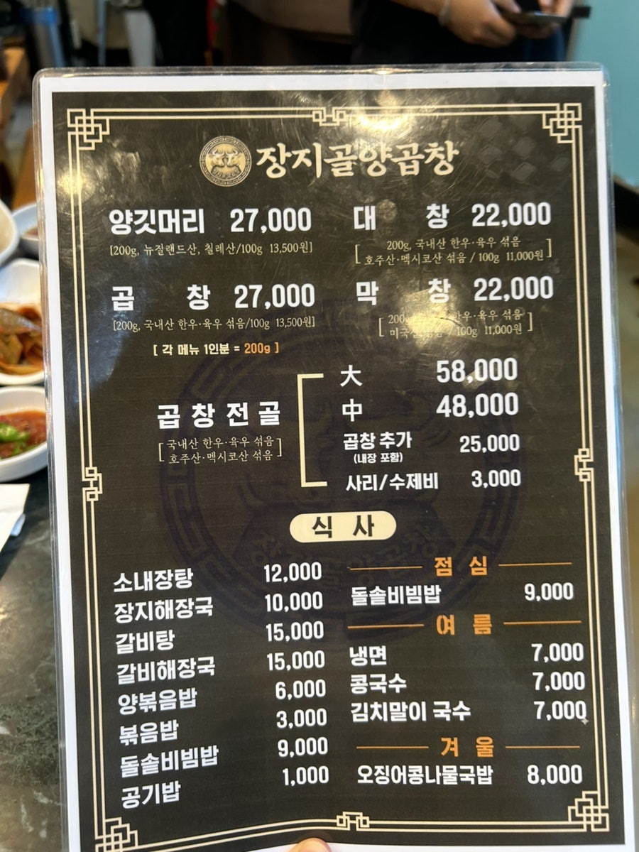장지골양곱창전문집 사진 2