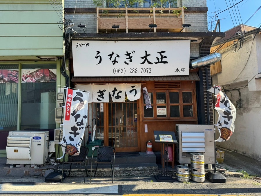 우나기대정 사진 2