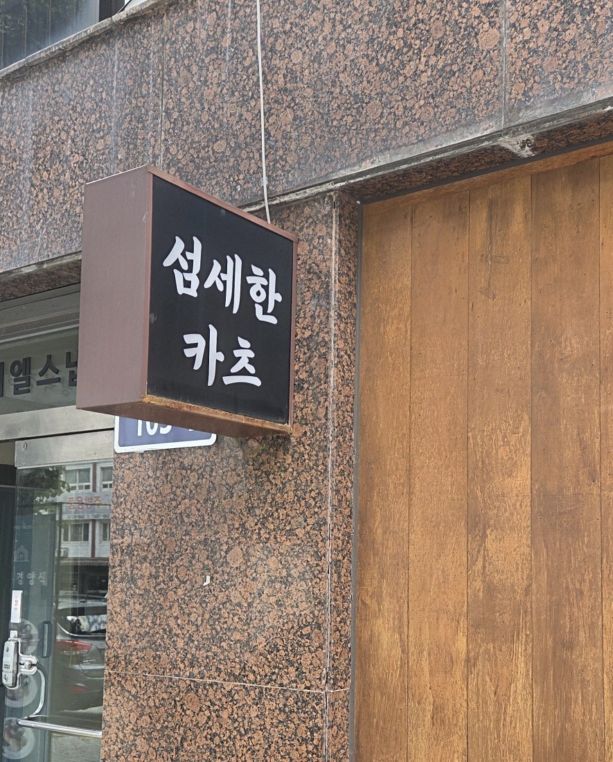 Seomsehankacheu photo 3