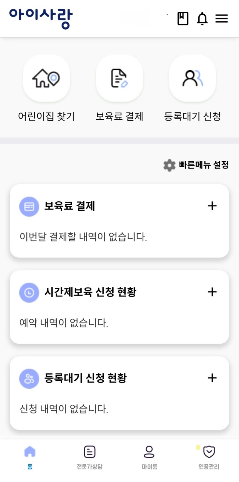 신생아도 어린이집 대기신청 가능! 입소대기 등록 방법 총정리 (2026)