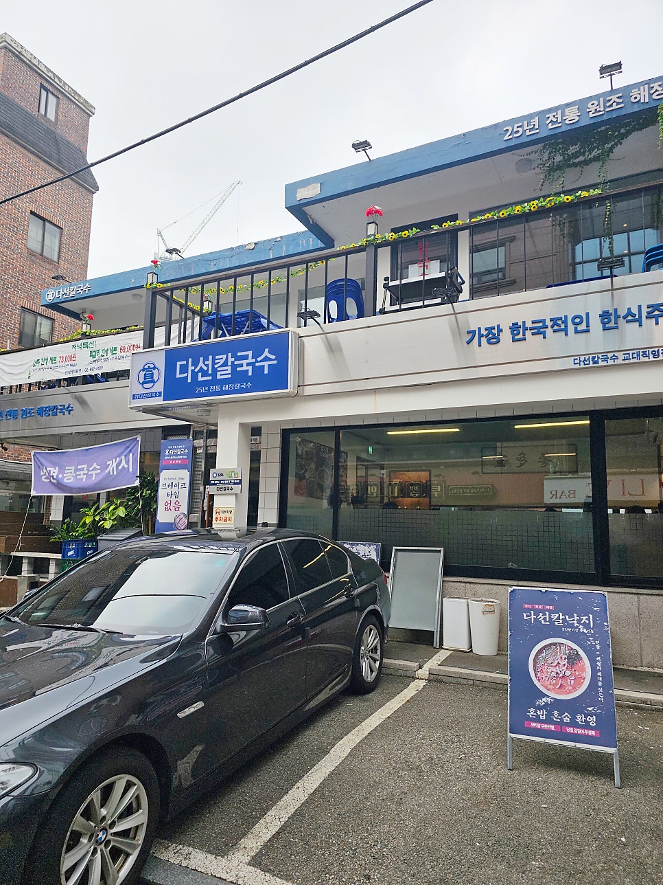 다선칼국수 교대직영점 사진 1
