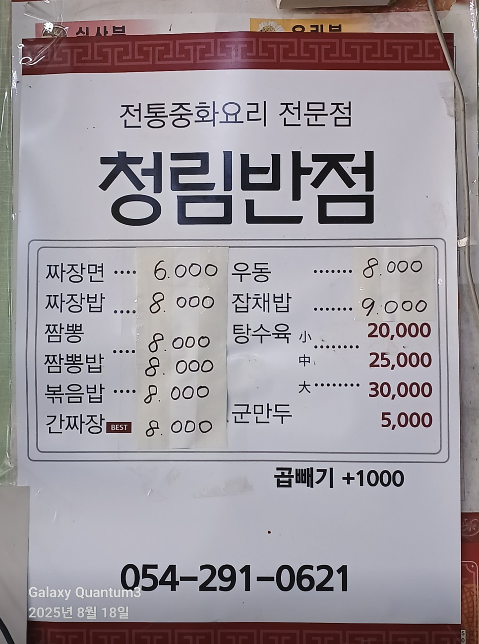 청림반점 사진 2