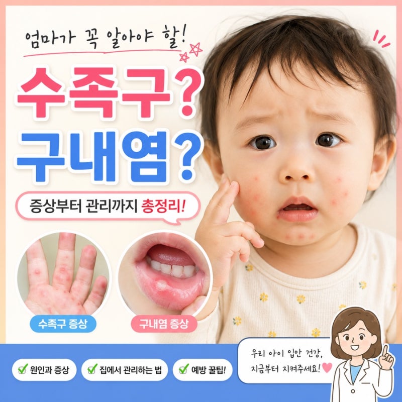 [정보 공유] 수족구 구내염 차이 우리 아이 실제 증상부터 회복 후기까지 총정리