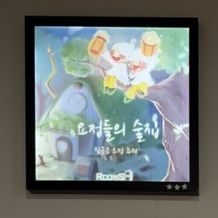 부산 서면 방탈출 추천! 룸즈에이 서면점 '요정들의 술집' 2인 성공 후기