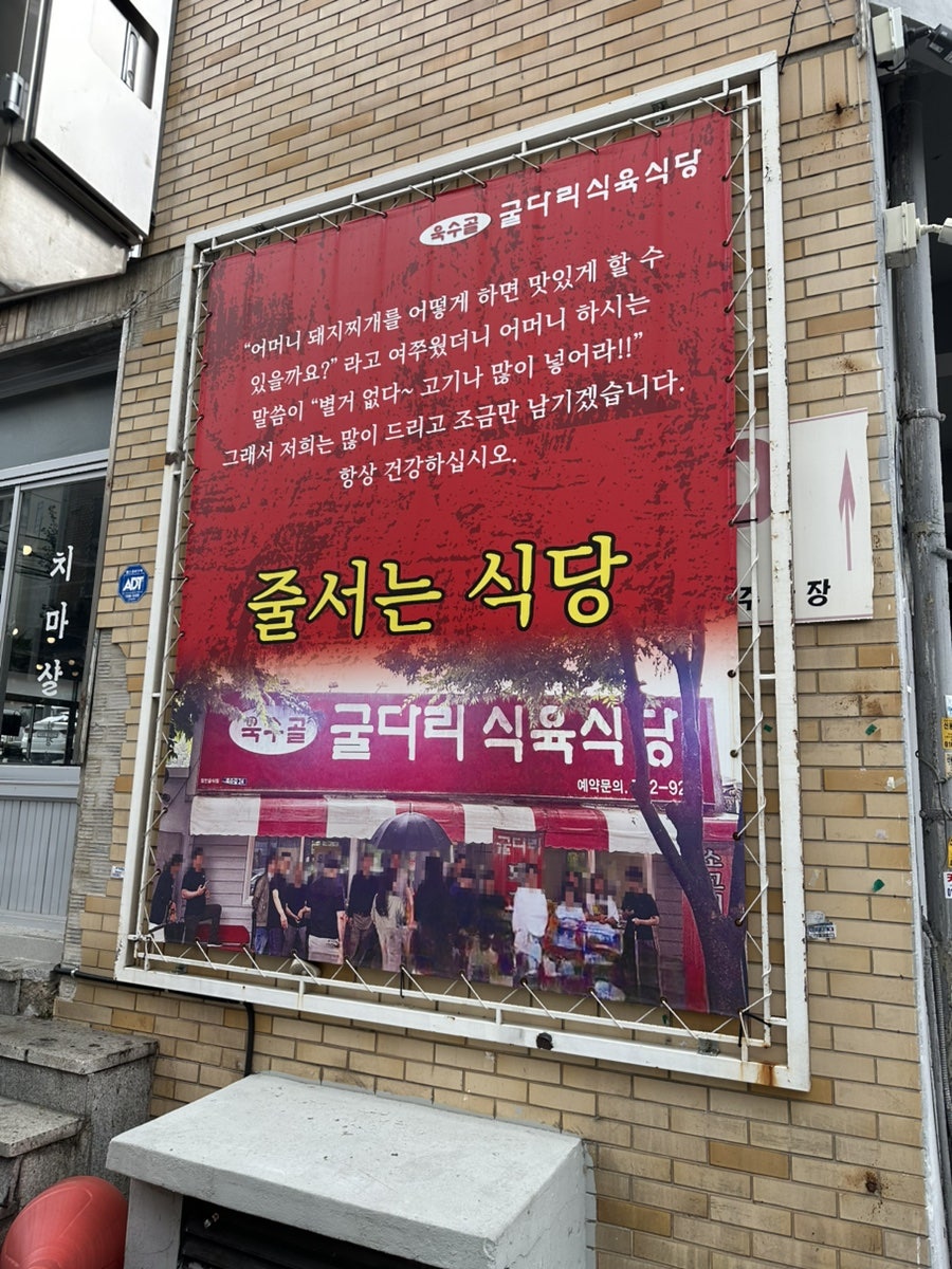 욱수골굴다리식육식당 서구청직영점 사진 4