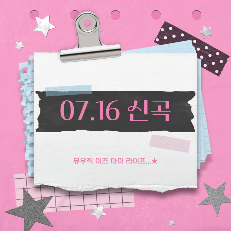 [07.16 신곡] 브브걸 / 강남x기안84 / 이병찬x이지민 / 이서연 / 어센트 / Chrich / floryy / Kimmy gone / ....