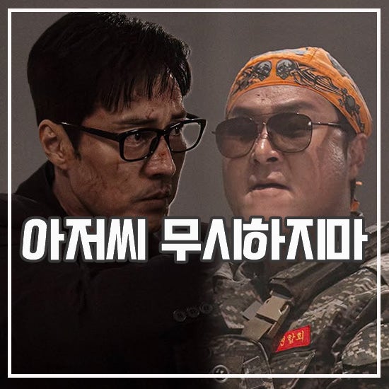 <b>드라마</b> <b>김부장</b> 후기 무법 중년 액션 사이다 추천 단점은