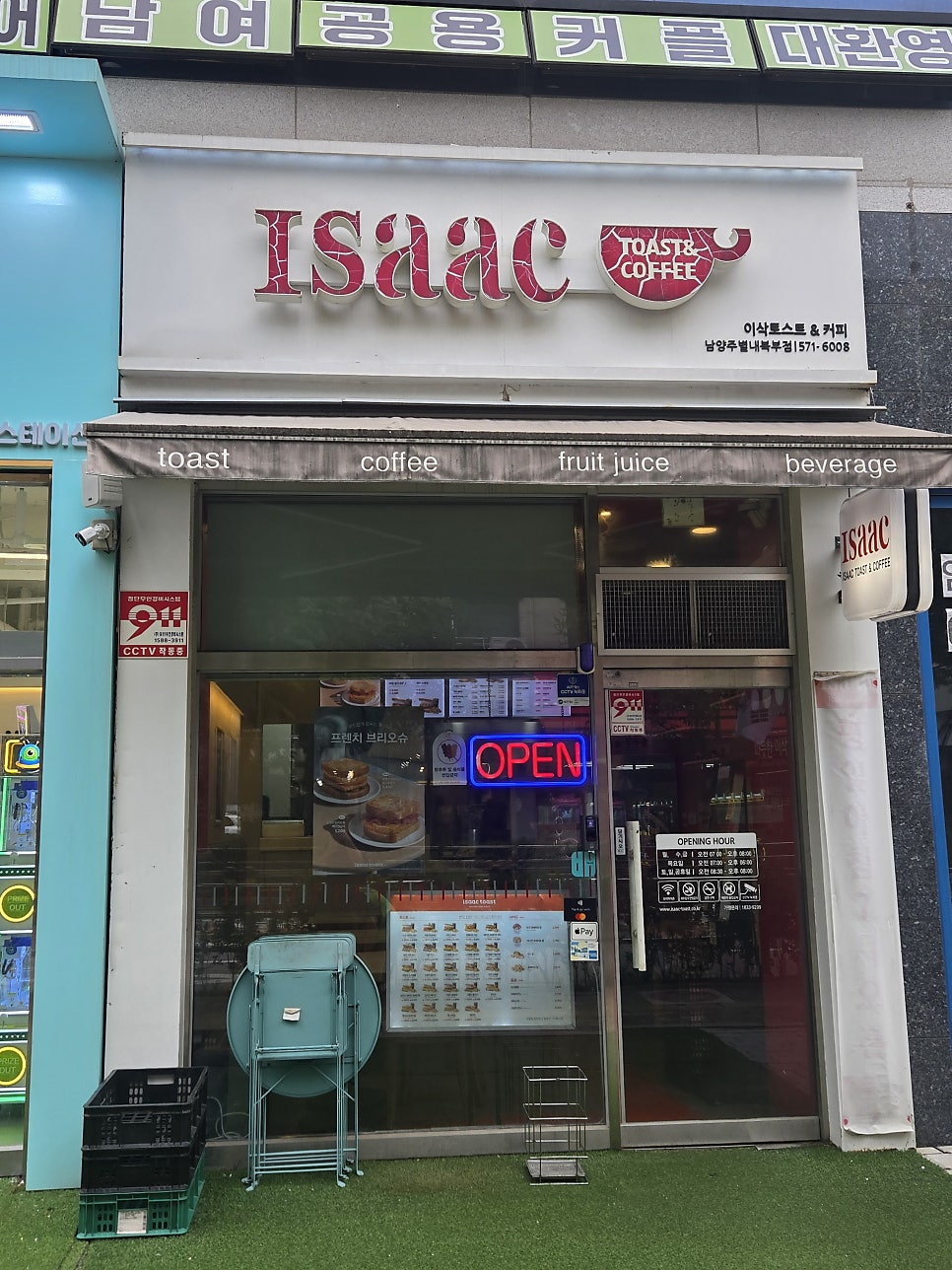 이삭토스트 사진 1