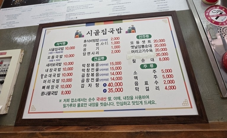 시골집국밥 사진 5