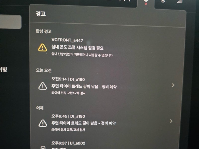 [대구 테슬라 서비스센터] 에어컨 고장으로 as 다녀온 후기 (VCFRONT_a447 에러, 수리 비용 견적)