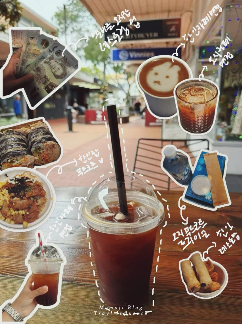 호주 워킹홀리데이 정보 워홀 준비물 시드니 멜버른 잡 구하는 방법 4잡 후기