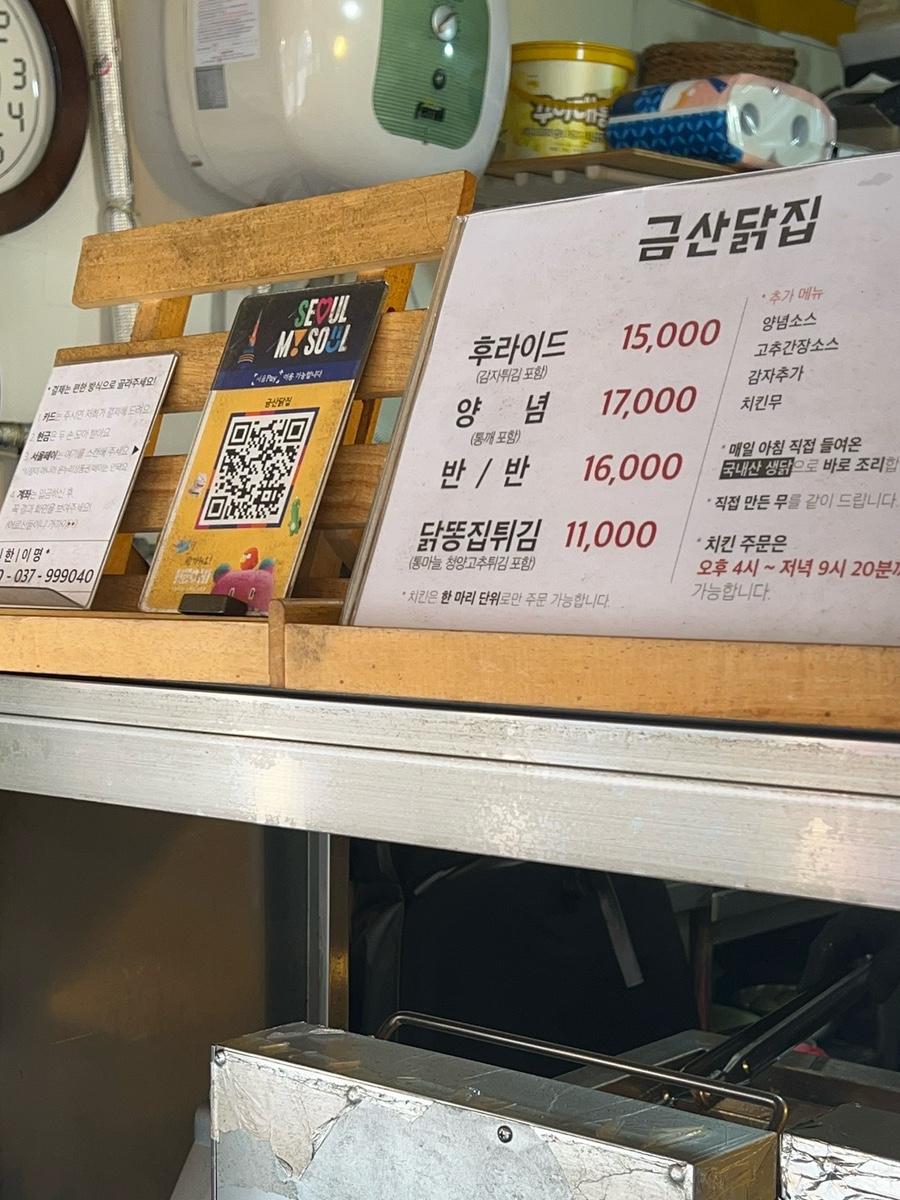 금산닭집 사진 2