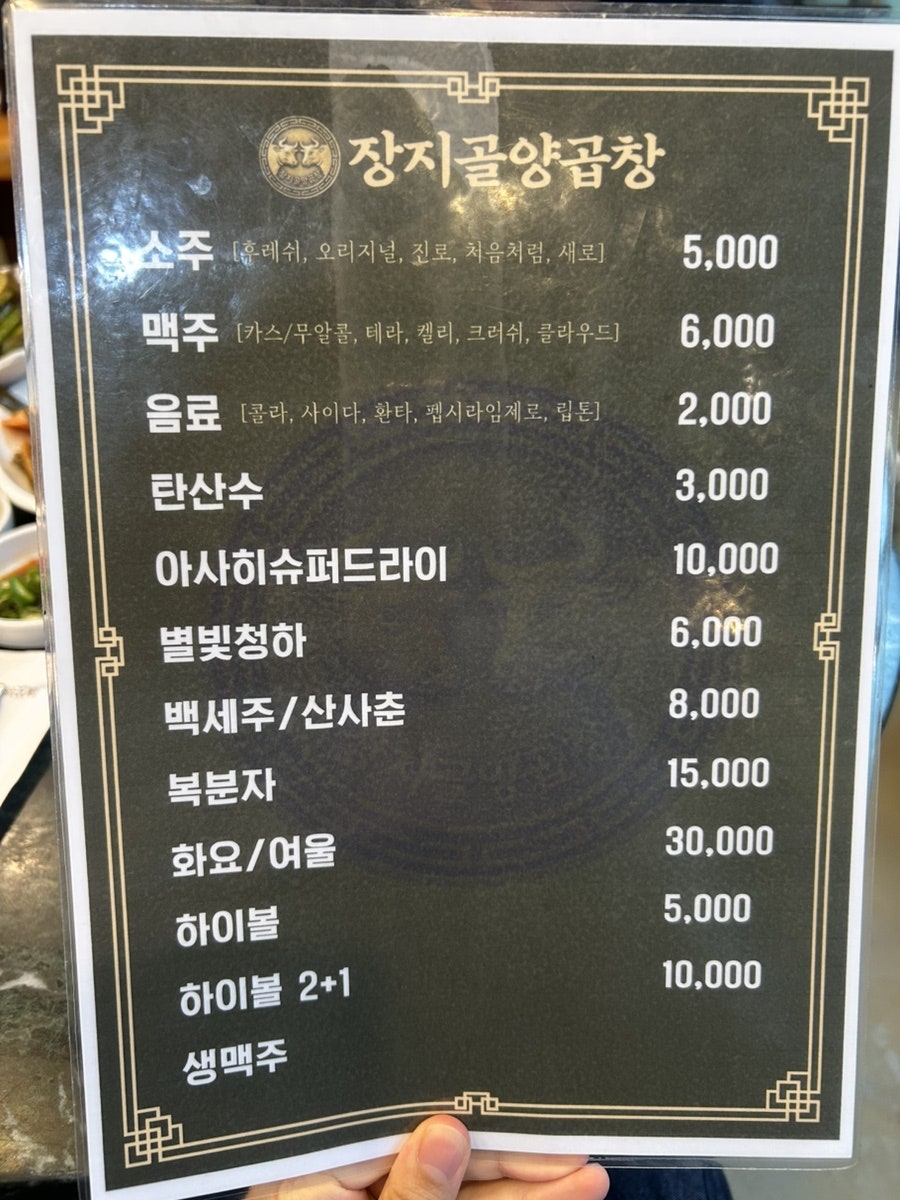 장지골양곱창전문집 사진 3