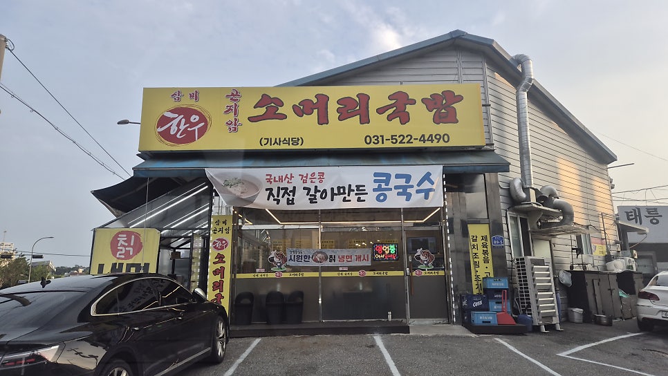 곤지암소머리국밥 사진 4
