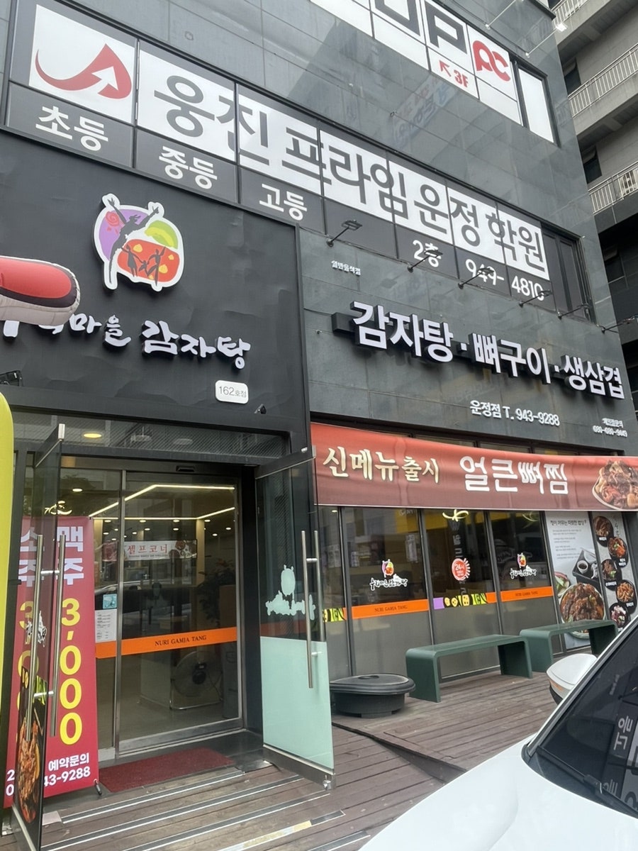 누리마을감자탕 운정점 사진 2