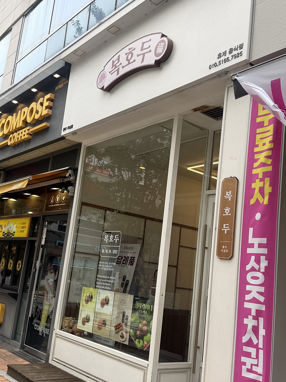 복호두 원주무실점 사진 5