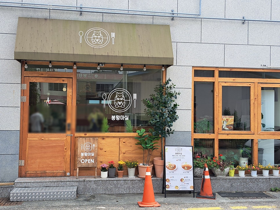 봉황마실 사진 2