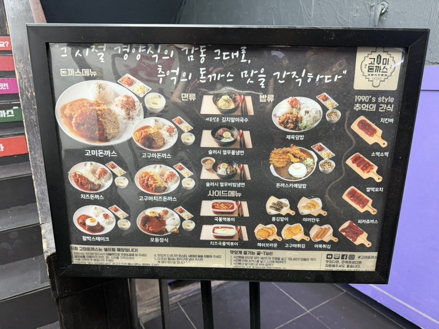 고미돈까스 사진 2