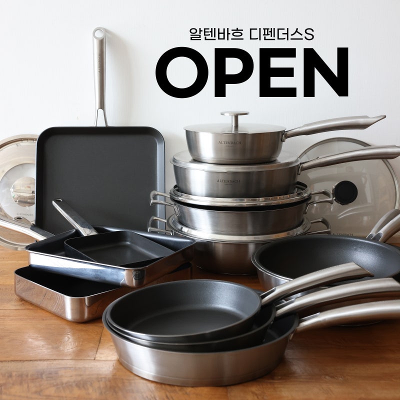 코팅후라이팬 추천! 알텐바흐 디펜더스S 공구 오픈