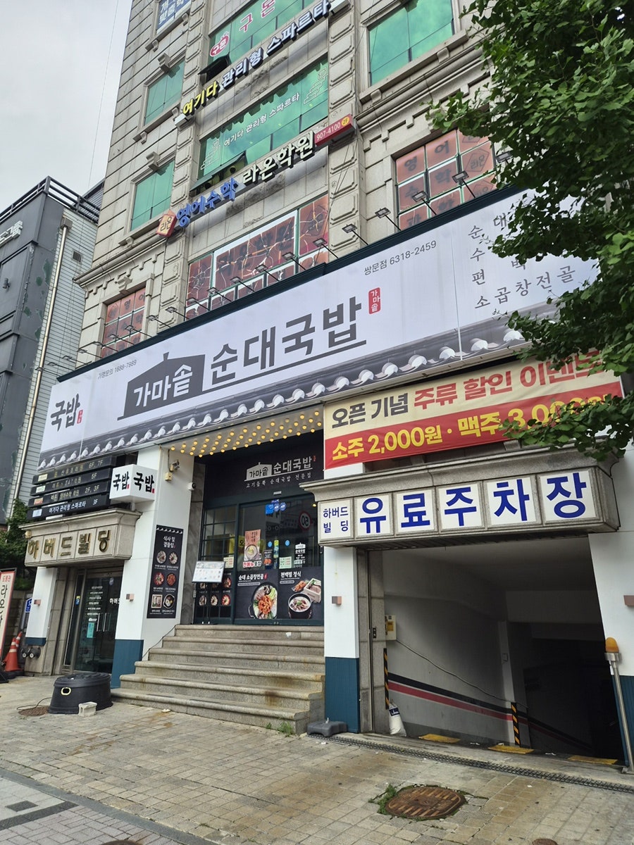 가마솥순대국밥 쌍문점 사진 2