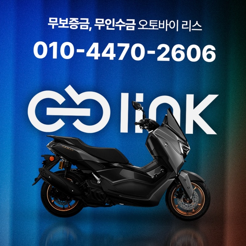 PCX부터 포르자까지, 김포 라이더를 위한 0원 신차 리스 완벽 가이드