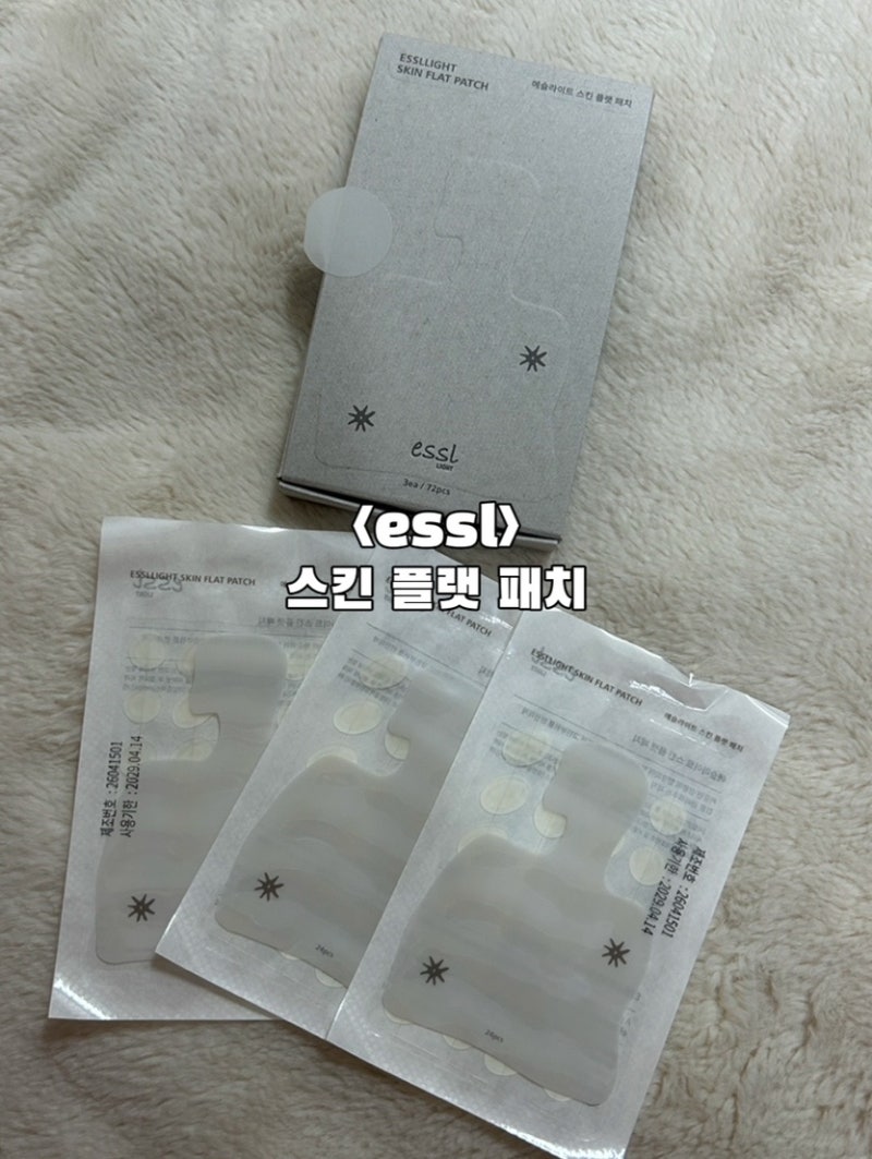 에슬 스킨 플랫 패치 피부요철관리 쥐젖패치 추천 ෆෆ