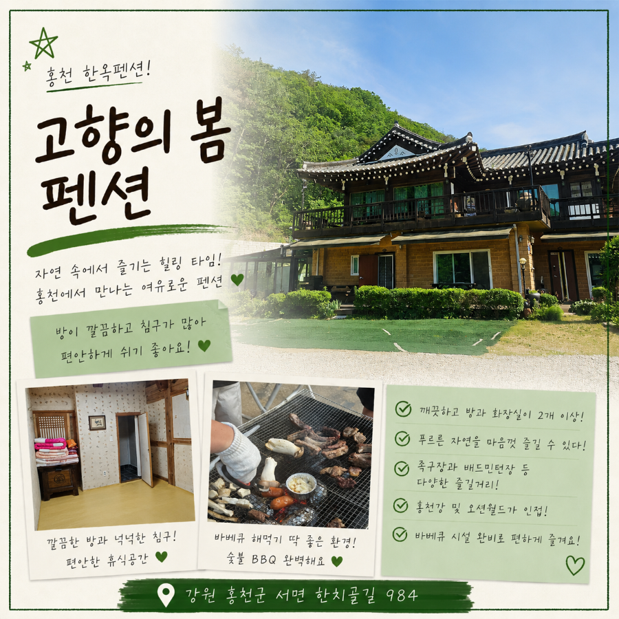 고향의봄펜션 사진 1