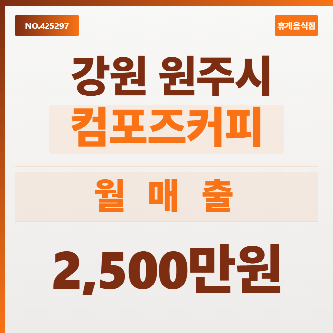 컴포즈커피 원주터미널점 사진 1