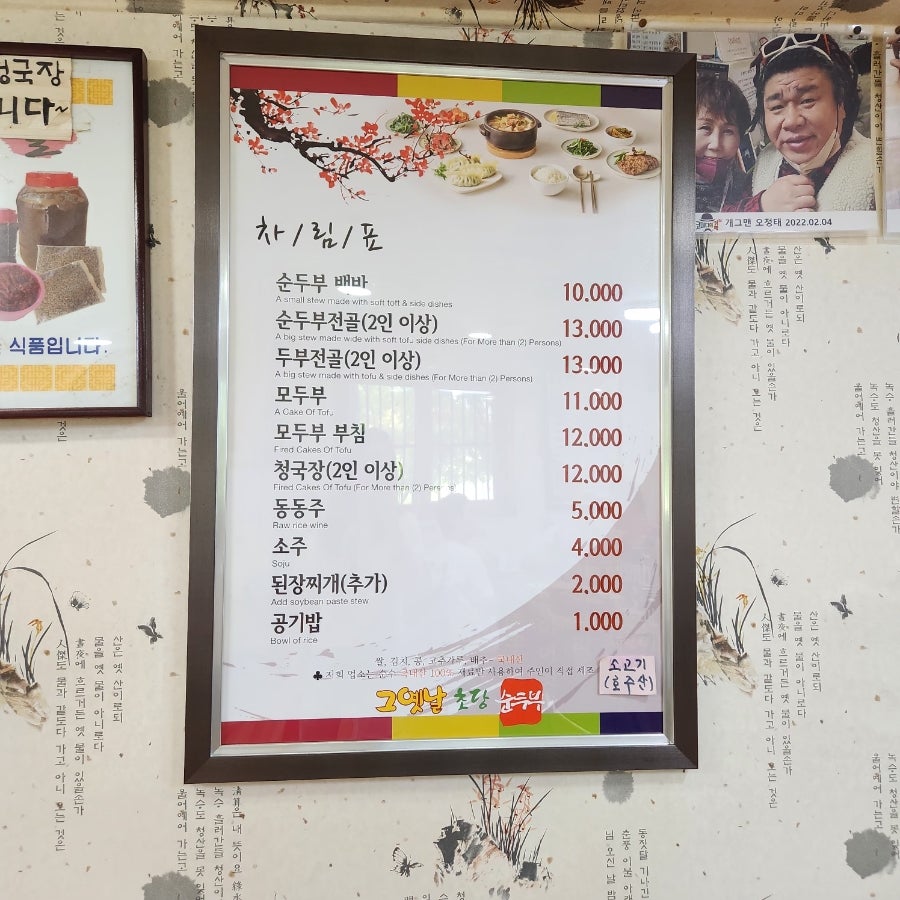 옛날초당순두부 사진 3