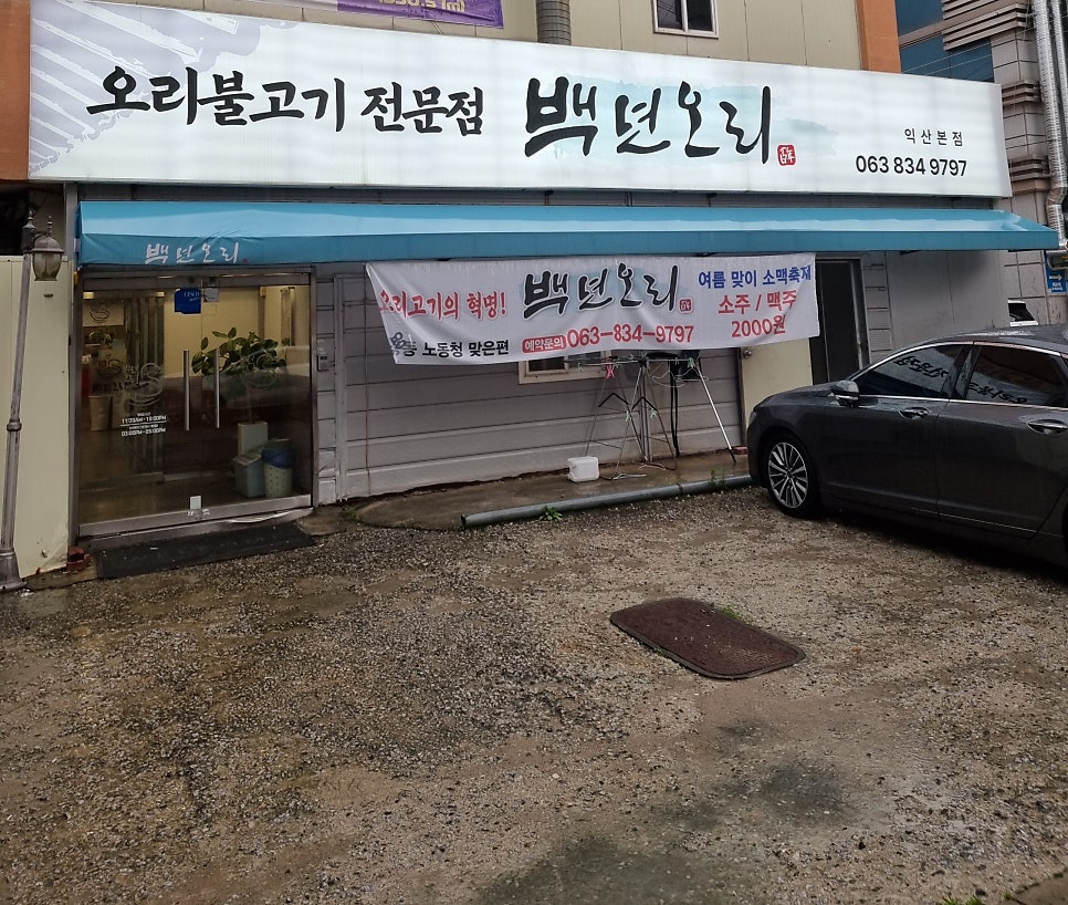 백년오리 사진 3