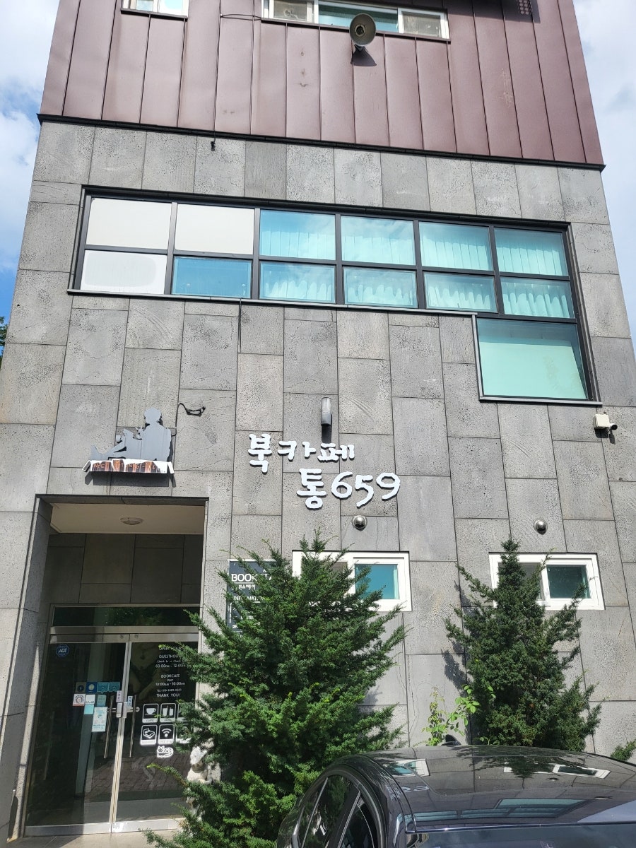 북카페통659 사진 1