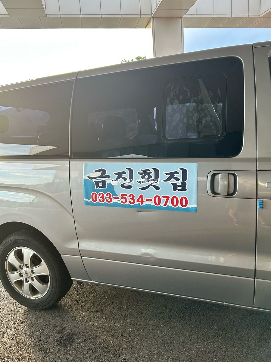 금진횟집 사진 2