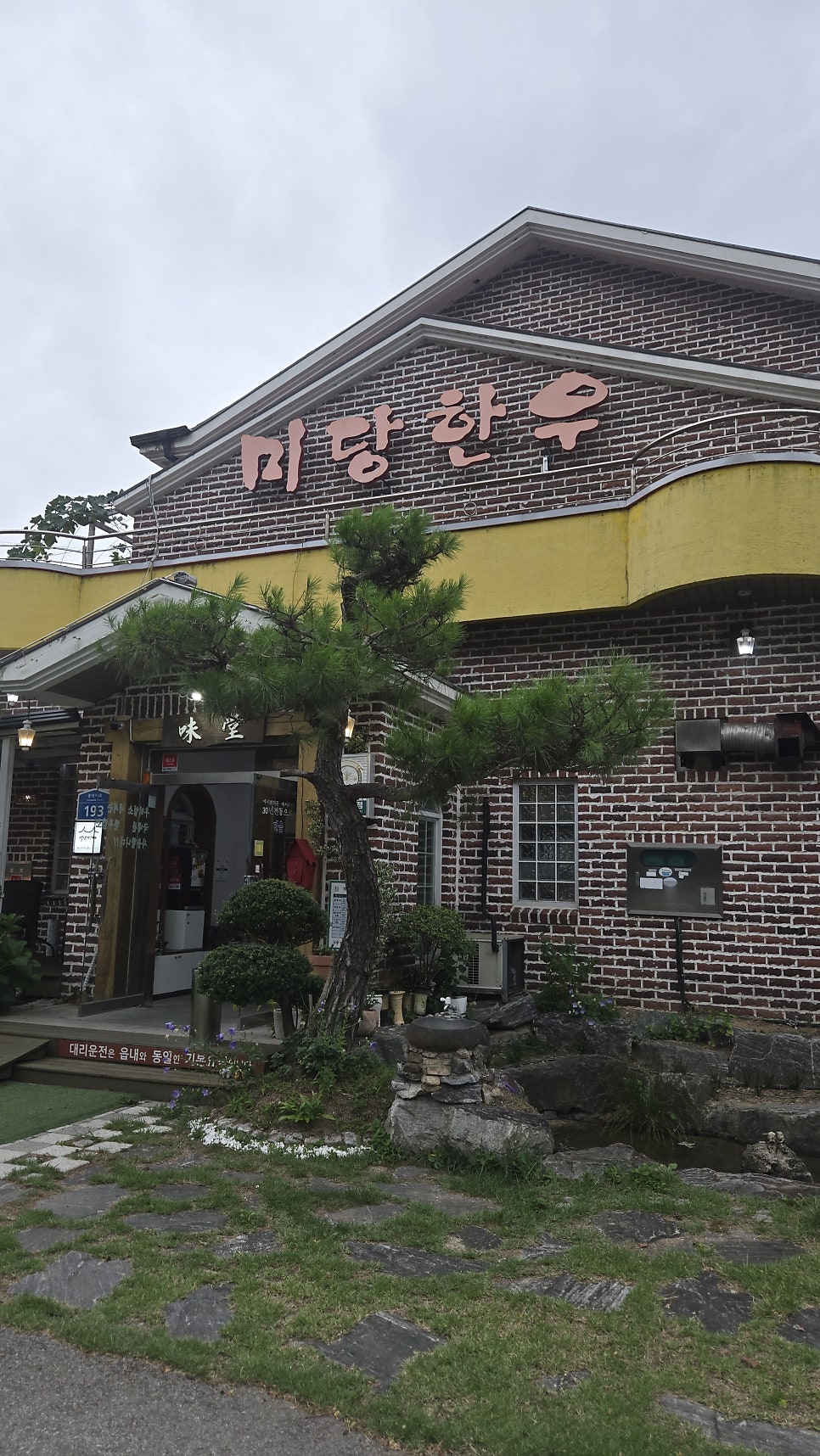 미당한우 사진 1