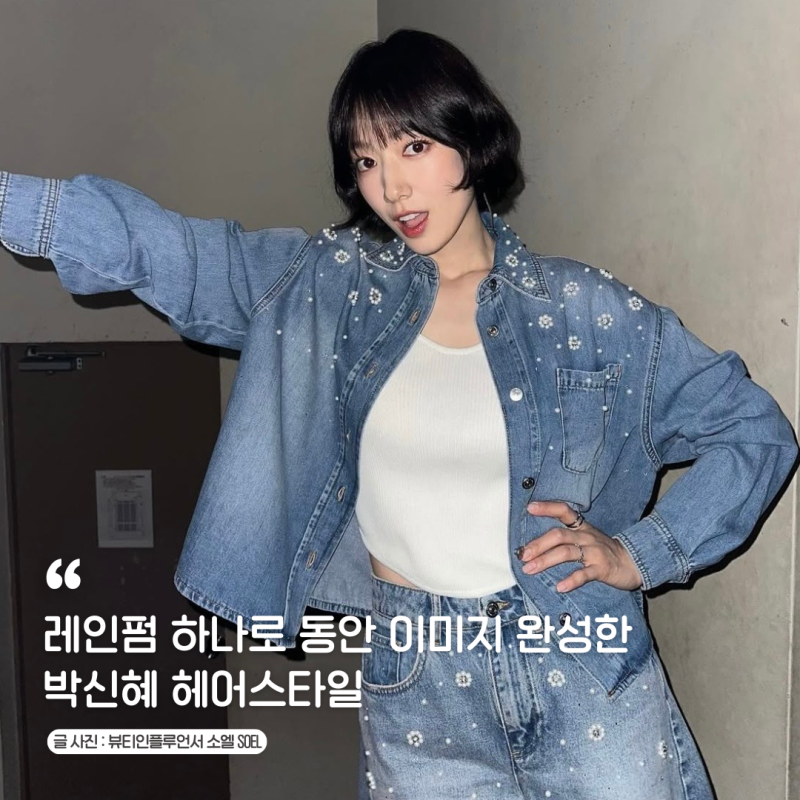 연예인 박신혜의 짧은 단발레인펌 풀뱅 앞머리스타일 여자 물결펌고데기 헤어스타일 하는 ....