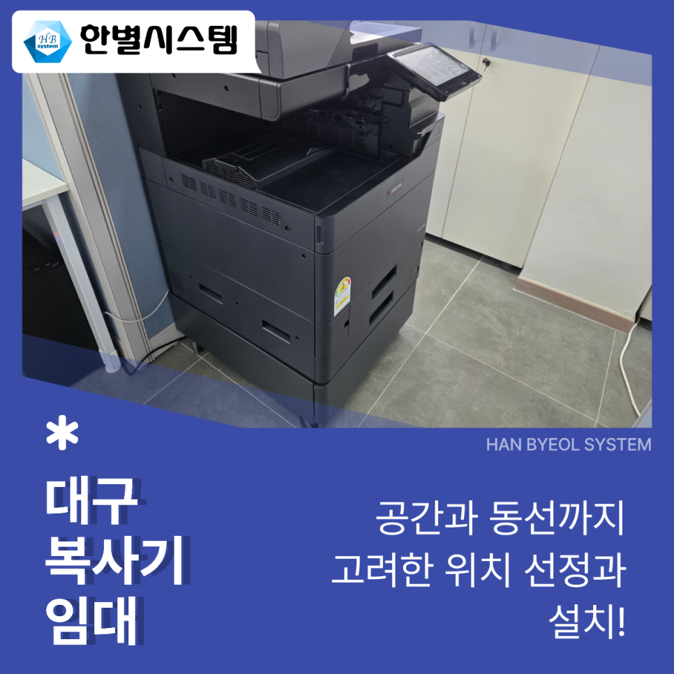 대구복사기임대 복합기 렌탈 전문 업체 교세라 TASKalfa VFM251ci 설치 후기 현장 사진 6