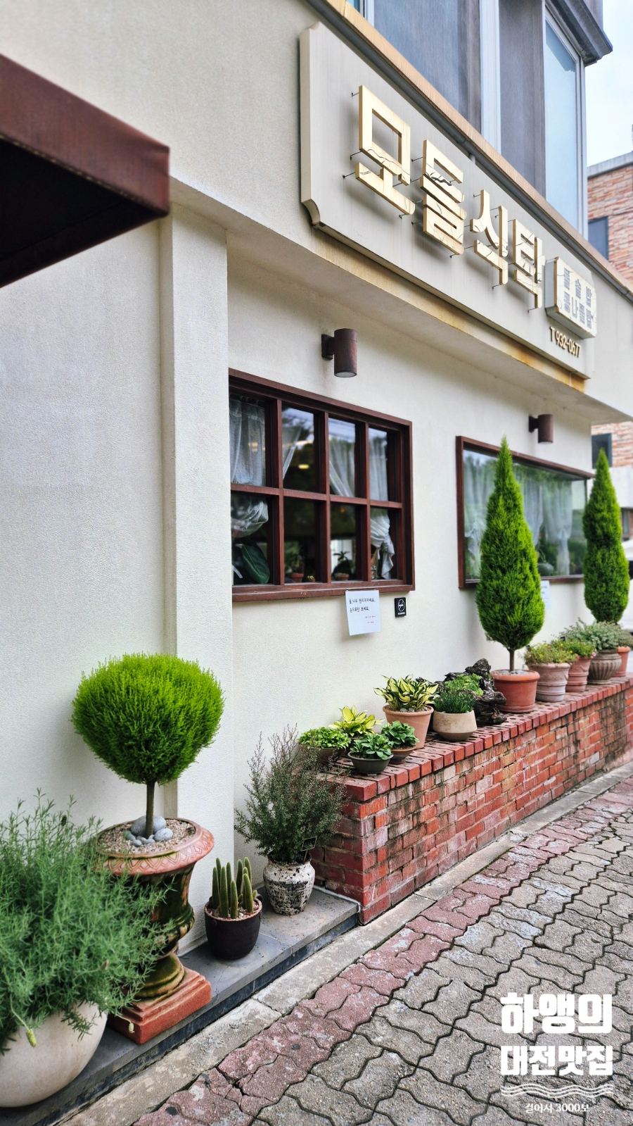 모들식탁 사진 2