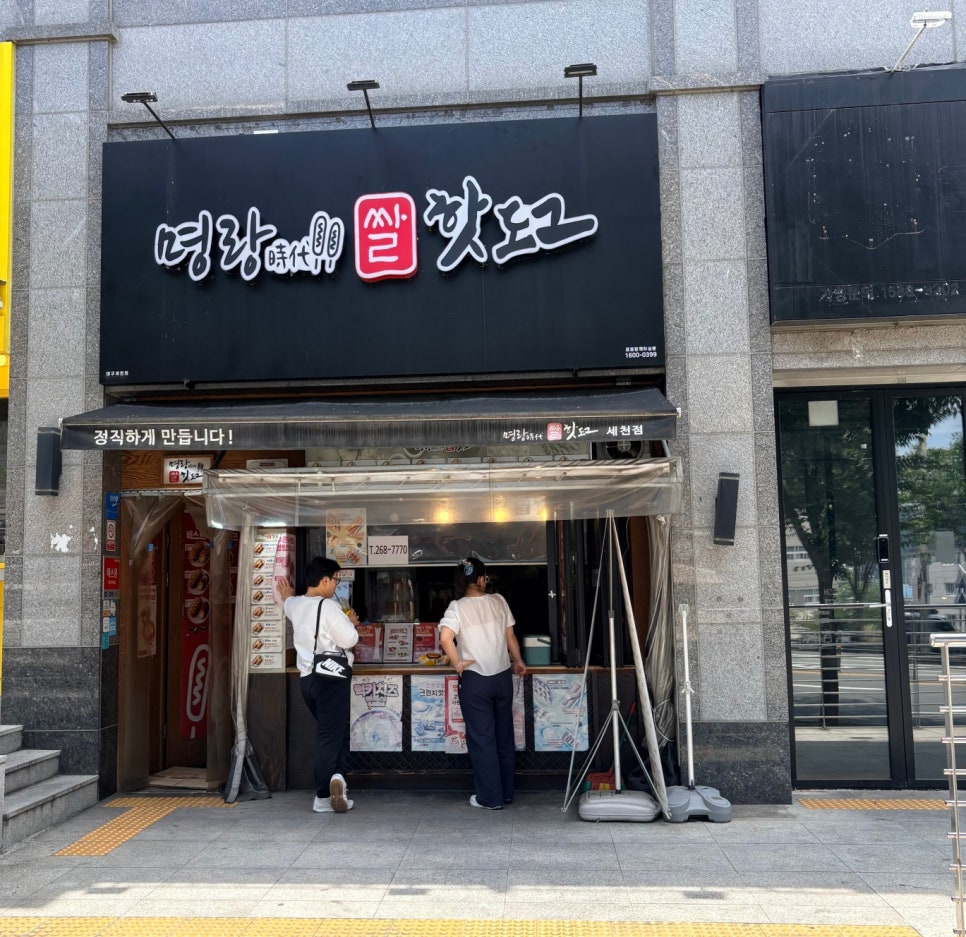 명랑핫도그 대구옥포점 사진 2