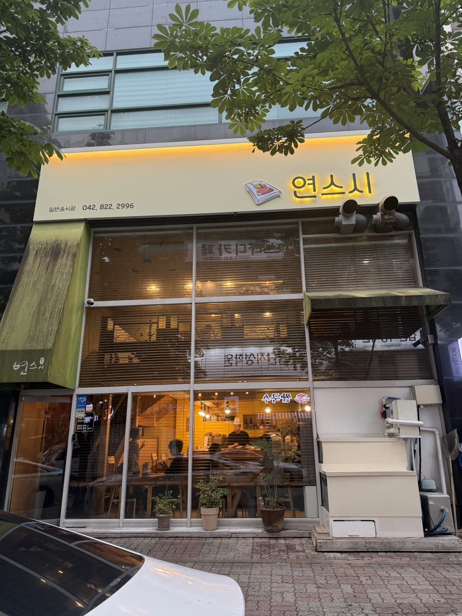 연스시 사진 2