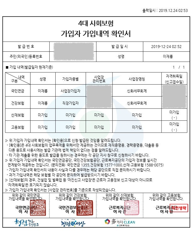4대보험 가입내역확인서 인터넷발급 방법 2026 | 정부24·건강보험공단·4대사회보험·모바일·....