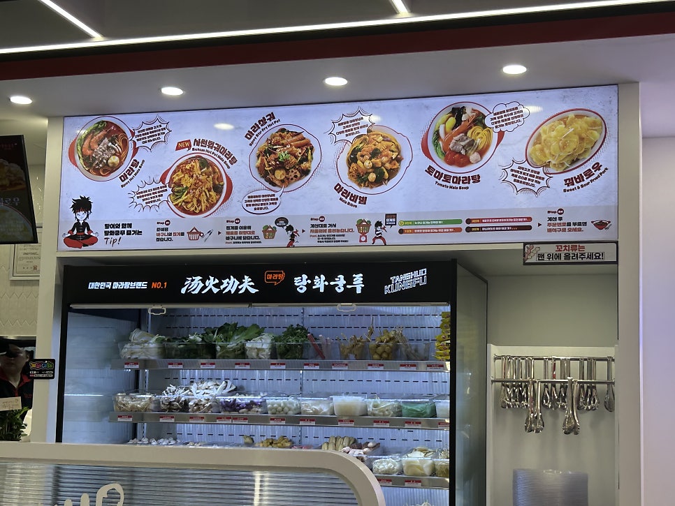 탕화쿵푸마라탕 아산배방점 사진 5