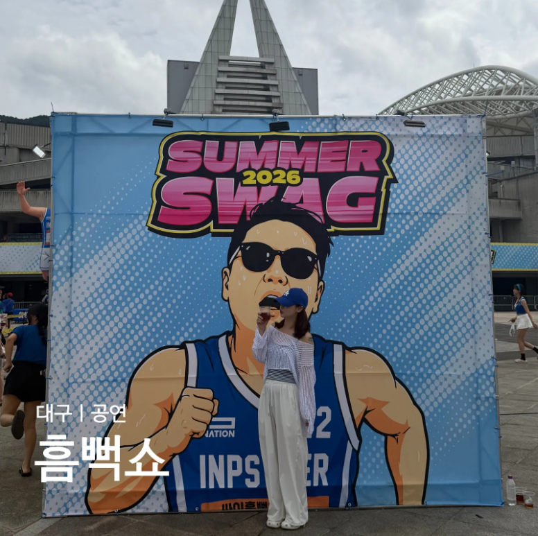 2026 싸이 흠뻑쇼 1열 스탠딩 후기 : 준비물 게스트 꿀팁 총정리